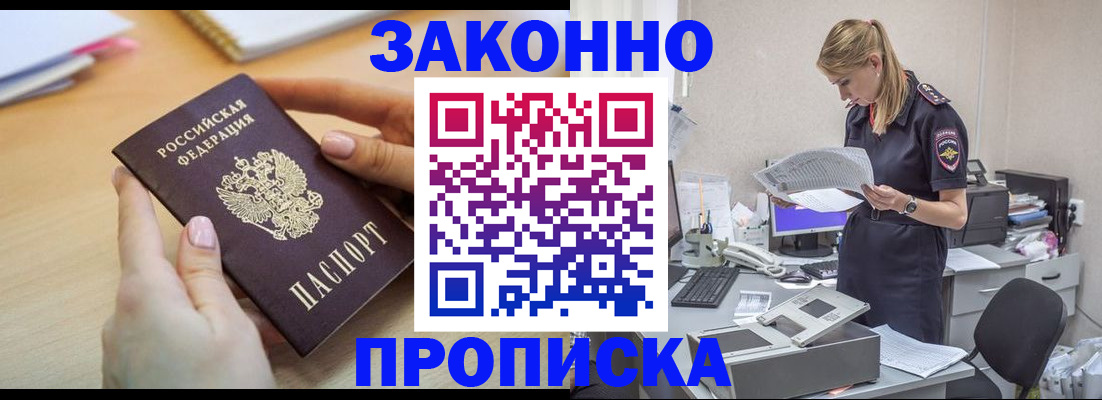прописка регистрация в Черногорске