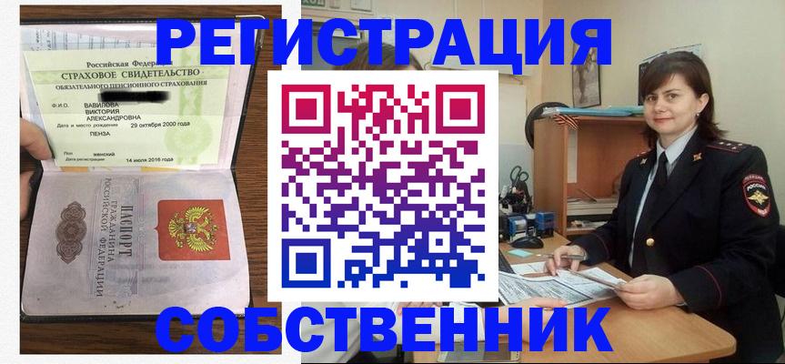 прописка 2025 в Черногорске