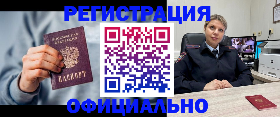 прописка для работы в Черногорске
