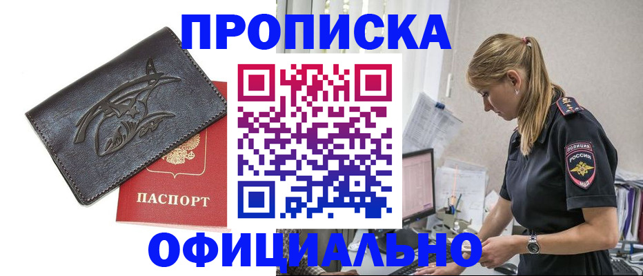 где прописаться в Черногорске